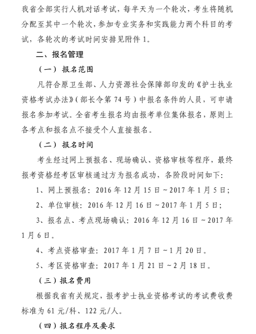 湖北省2017年護士執(zhí)業(yè)資格考試相關(guān)安排
