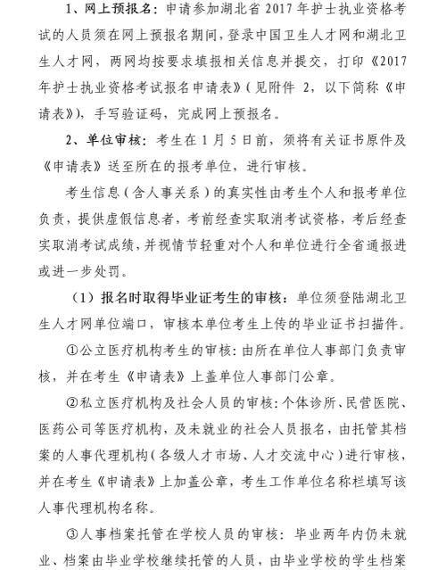 湖北省2017年護士執(zhí)業(yè)資格考試相關(guān)安排