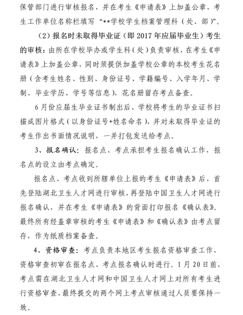 湖北省2017年護士執(zhí)業(yè)資格考試相關(guān)安排