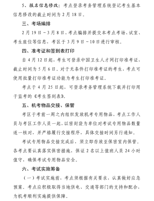 湖北省2017年護士執(zhí)業(yè)資格考試相關(guān)安排