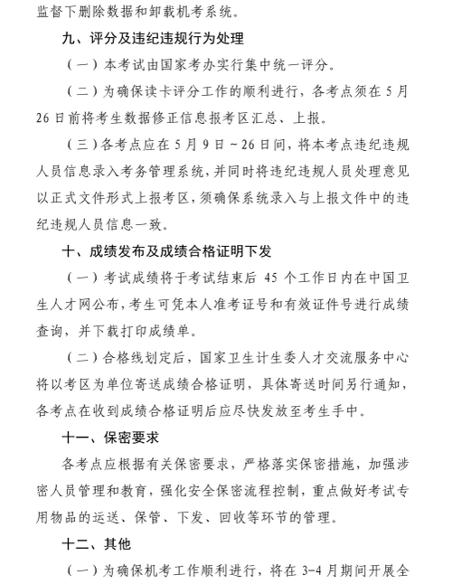 湖北省2017年護士執(zhí)業(yè)資格考試相關(guān)安排