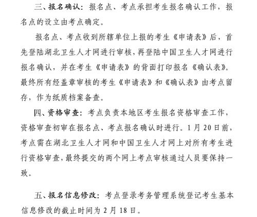 湖北省2017年護士考試現(xiàn)場審核時間地點