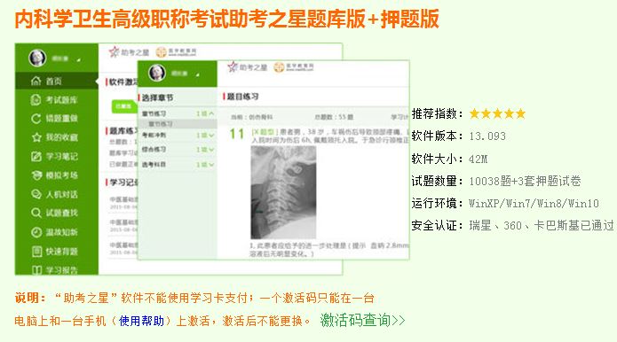 內(nèi)科學(xué)衛(wèi)生高級(jí)職稱模擬試題庫(kù)哪里有