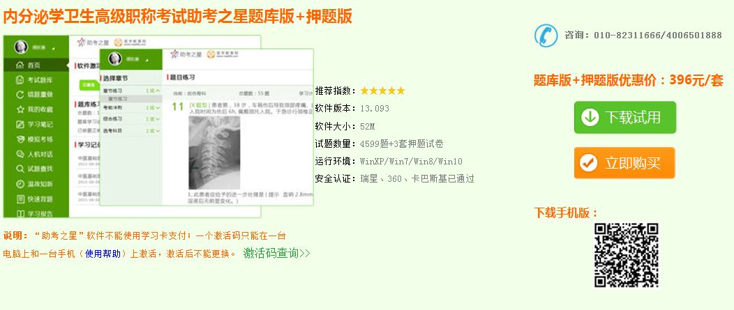 內(nèi)分泌學(xué)衛(wèi)生高級(jí)職稱模擬試題庫(kù)哪里有