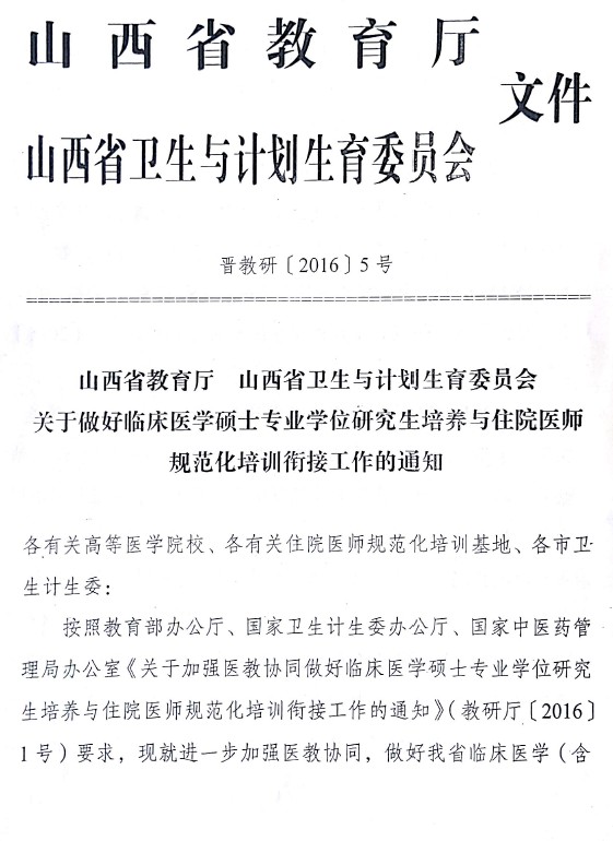 山西省衛(wèi)生和計劃生育委員會等關(guān)于加強衛(wèi)生計生綜合監(jiān)督行政執(zhí)法工作的實施意見