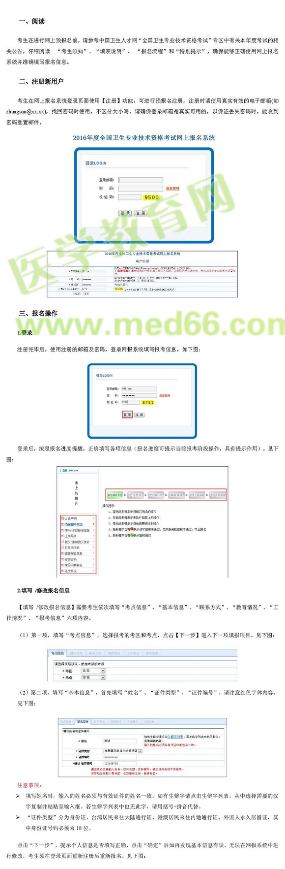 中國衛(wèi)生人才網(wǎng)2017年護士資格考試報名操作說明