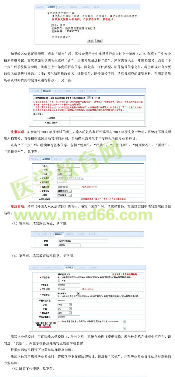 中國衛(wèi)生人才網(wǎng)2017年護士資格考試報名操作說明