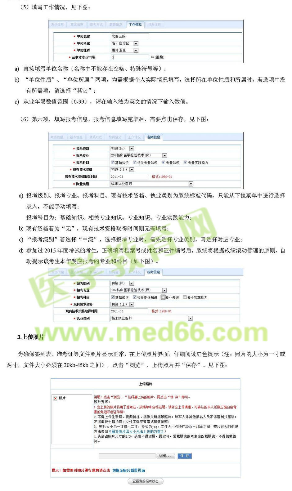 中國衛(wèi)生人才網(wǎng)2017年護士資格考試報名操作說明