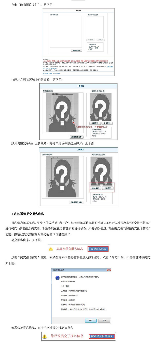 中國衛(wèi)生人才網(wǎng)2017年護士資格考試報名操作說明