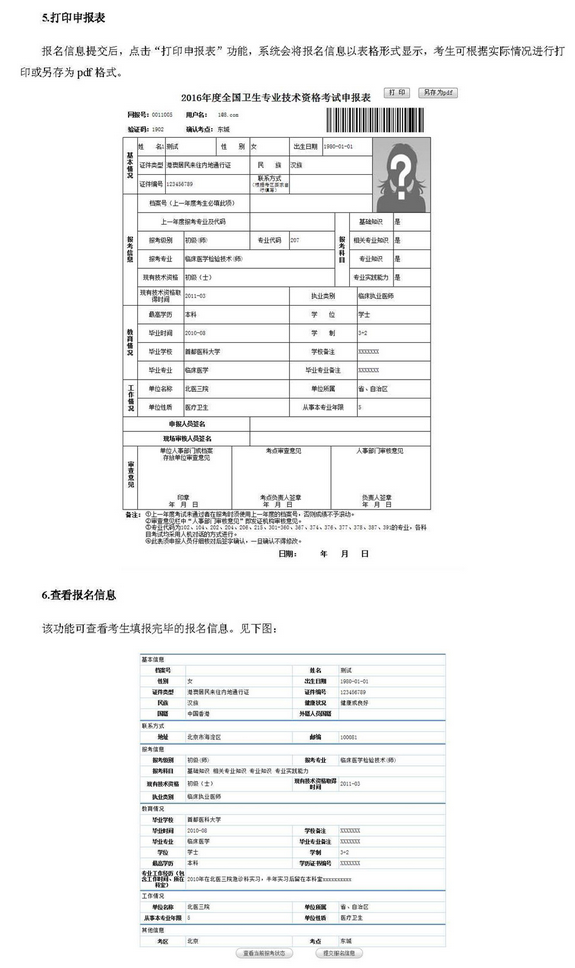 中國衛(wèi)生人才網(wǎng)2017年護士資格考試報名操作說明