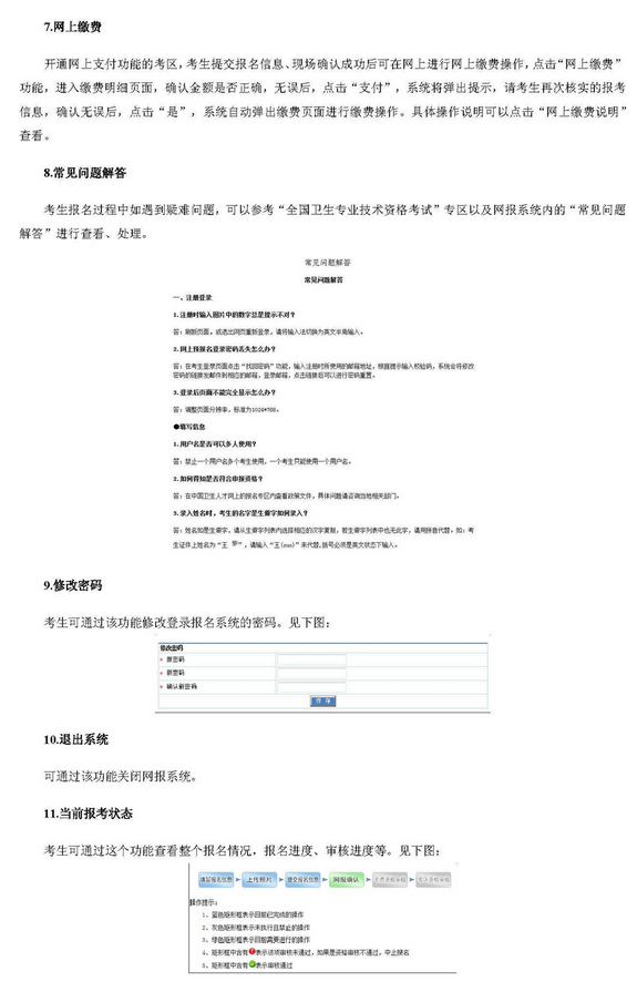 中國衛(wèi)生人才網(wǎng)2017年護士資格考試報名操作說明