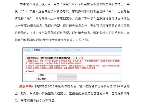 2017衛(wèi)生資格考試報(bào)名中針對(duì)上一年是否參加過考試填寫相關(guān)說明