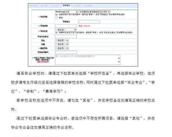 2017年衛(wèi)生資格考試教育情況如何填寫(xiě)？