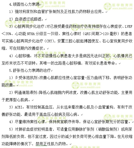 內(nèi)科主治醫(yī)師考試:《答疑周刊》2017年第10期