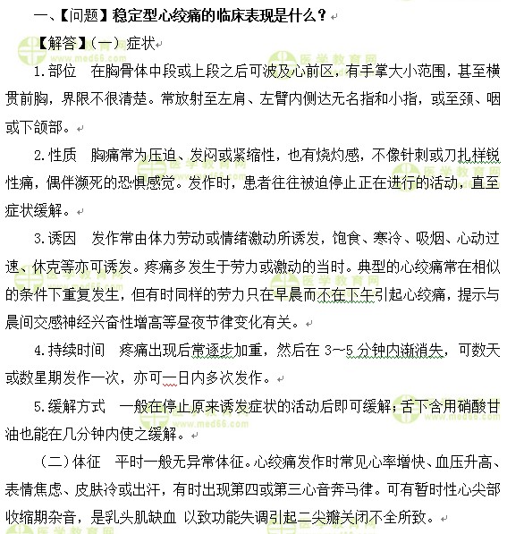 心血管內(nèi)科主治醫(yī)師考試:《答疑周刊》2017年第10期