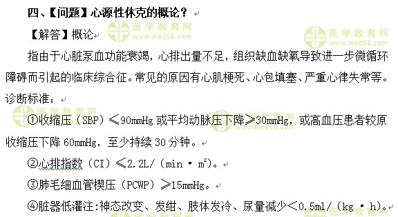 內(nèi)科主治醫(yī)師考試:《答疑周刊》2017年第11期