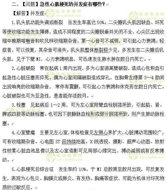 心血管內(nèi)科主治醫(yī)師考試:《答疑周刊》2017年第11期