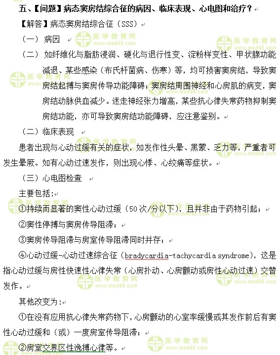 內科主治醫(yī)師考試:《答疑周刊》2017年第12期