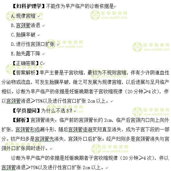 醫(yī)學(xué)教育網(wǎng)中級(jí)主管護(hù)師:《答疑周刊》2017年第11期
