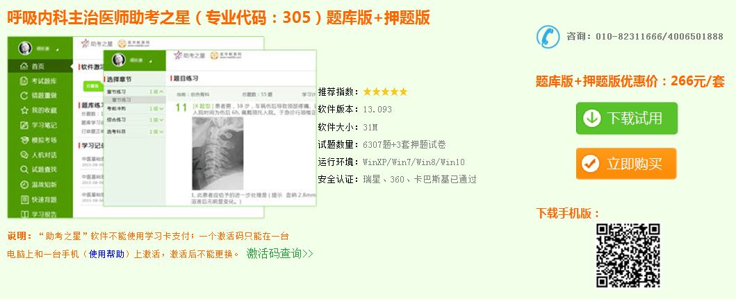 2017年呼吸內科主治醫(yī)師模擬試題庫地址