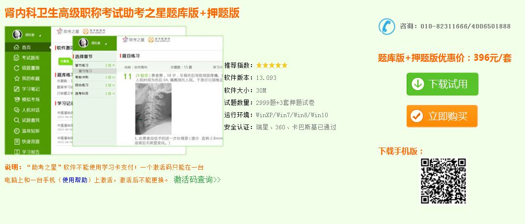 2017年腎內科副主任醫(yī)師模擬試題庫地址
