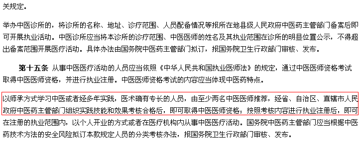 中醫(yī)藥法頒布，中醫(yī)師承人員獲得中醫(yī)執(zhí)業(yè)醫(yī)師資格過程簡化