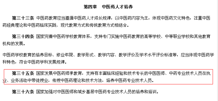 中醫(yī)藥法頒布，中醫(yī)師承人員獲得中醫(yī)執(zhí)業(yè)醫(yī)師資格過程簡化