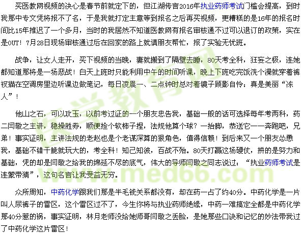 2016年我的執(zhí)業(yè)藥師之路大型有獎(jiǎng)?wù)魑幕顒? width=