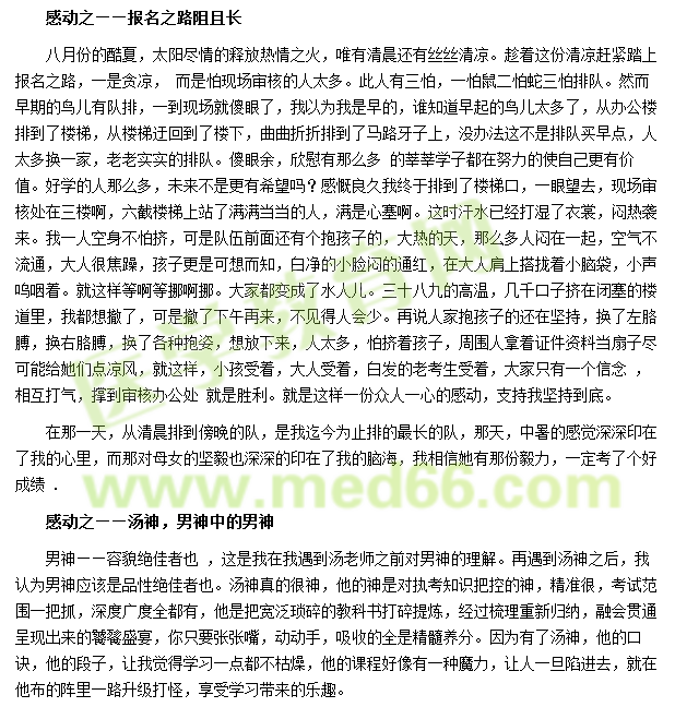 我的執(zhí)業(yè)藥師考試之路--醫(yī)學(xué)教育網(wǎng)，感恩有你