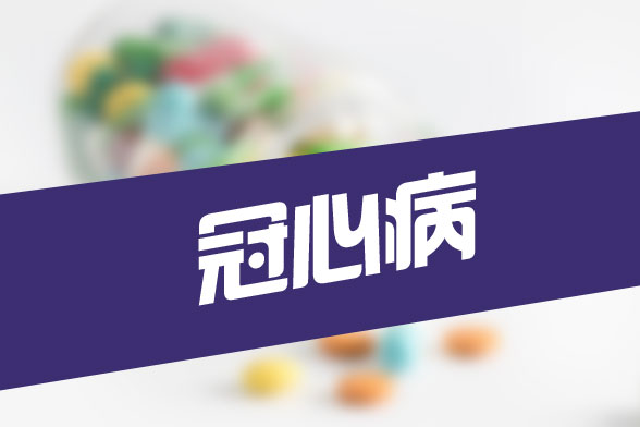 冠心病與膽紅素到底有什么關系