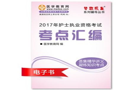 2017護士資格證考試培訓(xùn)輔導(dǎo)班