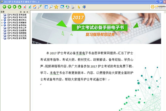 護士資格考試視頻輔導(dǎo)培訓(xùn)班提供備考電子書免費下載