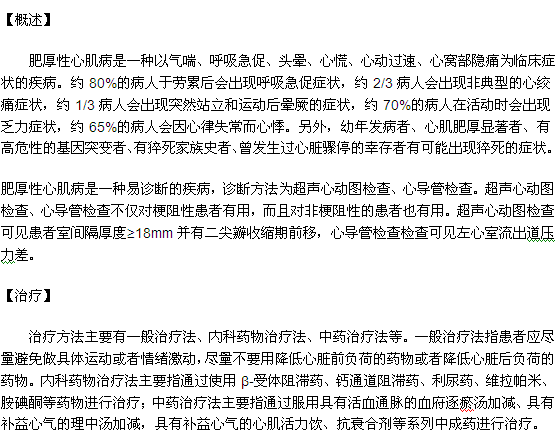 肥厚性心肌病到底是一種什么病？