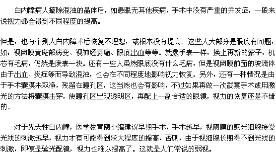 白內障患者手術后的視力恢復