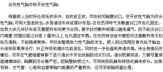 突發(fā)創(chuàng)傷性氣胸我們應(yīng)該如何進(jìn)行救治