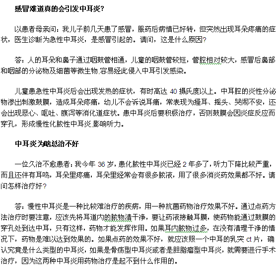 感冒難道真的會(huì)引發(fā)中耳炎？