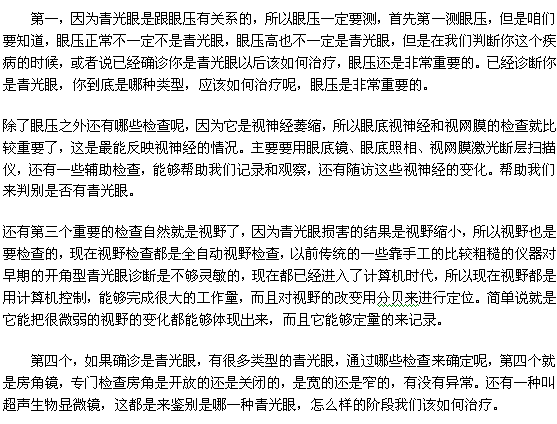 檢查出青光眼有哪些方法呢？