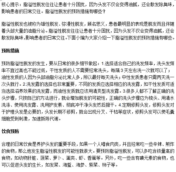 什么是脂溢性脫發(fā)，怎么治療？