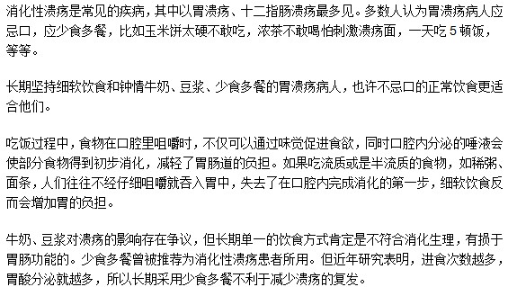 胃潰瘍患者其實不用忌口，你知道嗎？