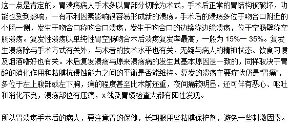 胃潰瘍患者手術(shù)后還會(huì)復(fù)發(fā)嗎