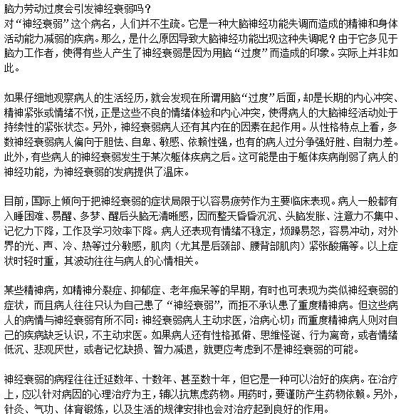 小孩患上神經(jīng)衰弱怎么解決？