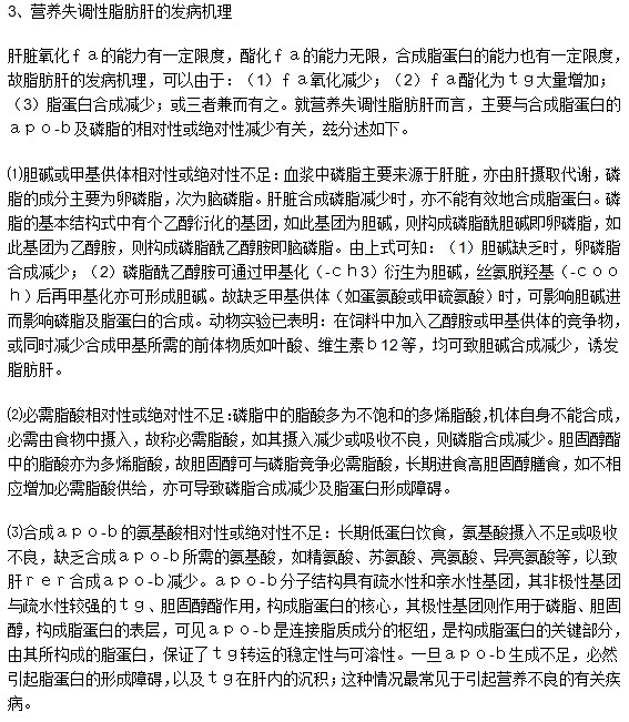 營養(yǎng)性脂肪肝的相關(guān)知識