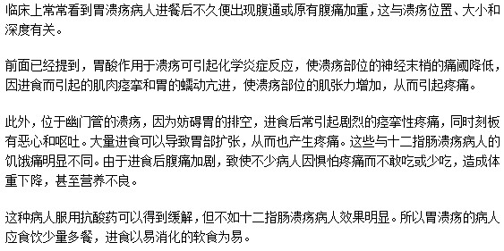 胃潰瘍患者在餐后為什么會(huì)發(fā)生腹痛