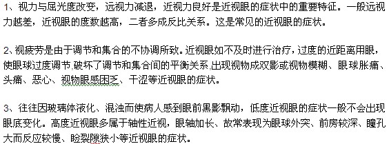 近視眼患者在日常生活中會有出現(xiàn)哪些癥狀