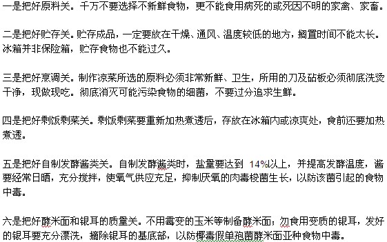 炎炎夏日怎樣才能避免出現(xiàn)食物中毒呢？