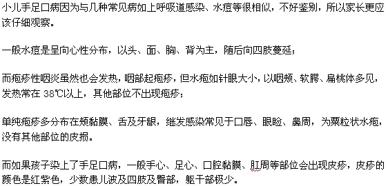 區(qū)分手足口病與其他疾病的方法主要有哪些