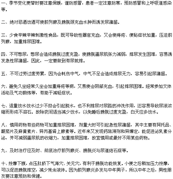 男性朋友預防前列腺炎的方法有哪些