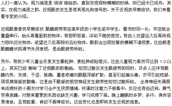近視眼的這些早期癥狀你真的了解嗎？