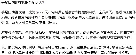 手足口病的這些知識(shí)你了解嗎？