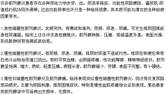 前列腺炎主要分為哪幾種？